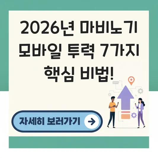 마비노기 모바일 투력 빠르게 올리는 법