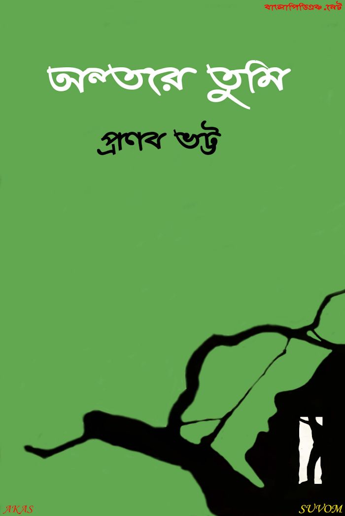 Ontore Tumi By Pronab Bhatta (BDeBooks.Com)