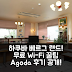 호텔 하쿠바 베르그 랜드 후기! 무료 Wi-Fi 꿀팁