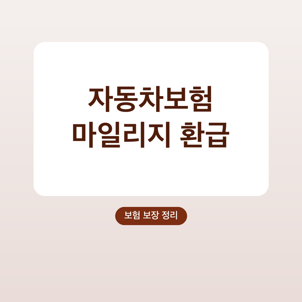 자동차보험 마일리지 환급, 주행거리 사진 등록 기한