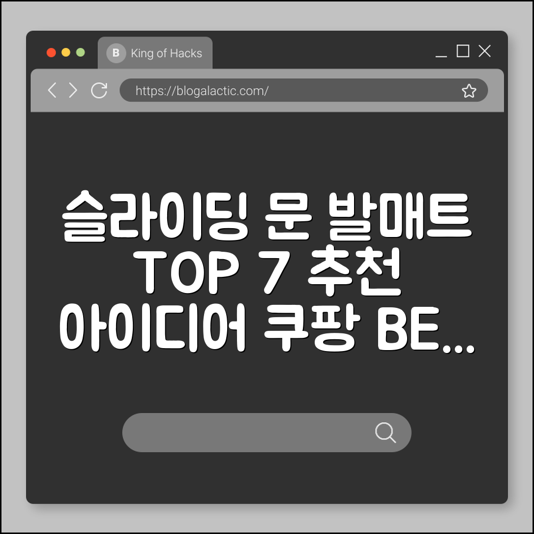 슬라이딩 문 발매트 추천 7가지 아이디어