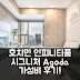 인피니티 풀 시그니처 - 니어 부이 비엔 스트리트, 호치민 가성비 후기