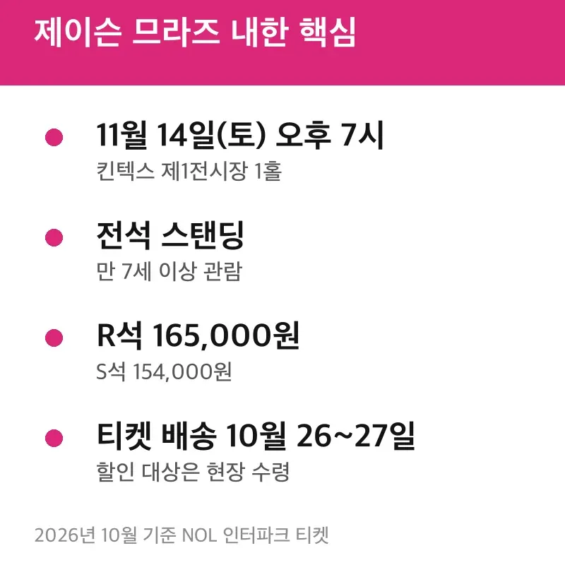 제이슨 므라즈 내한 핵심