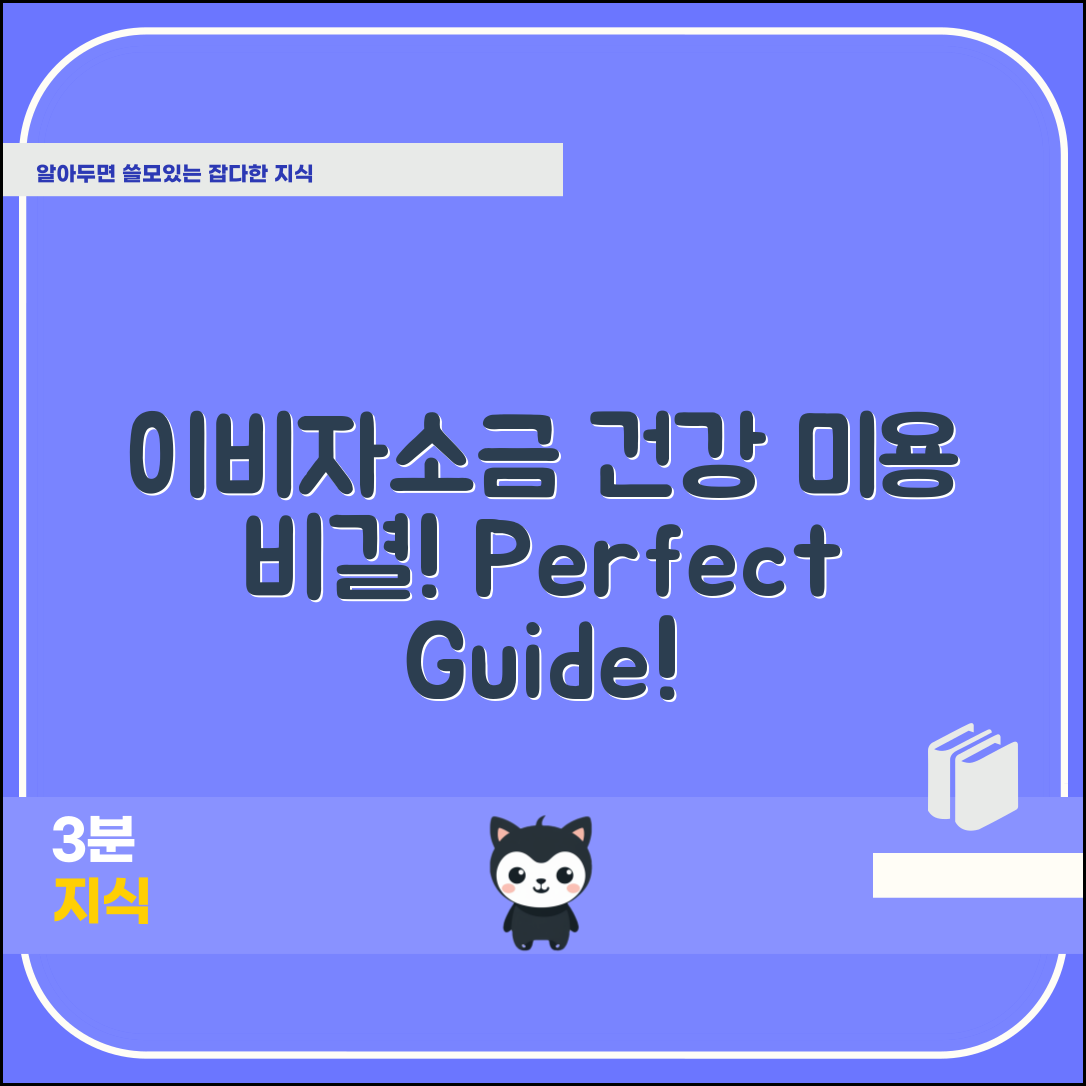 이비자소금 완벽 가이드: 건강과 미용의 비밀