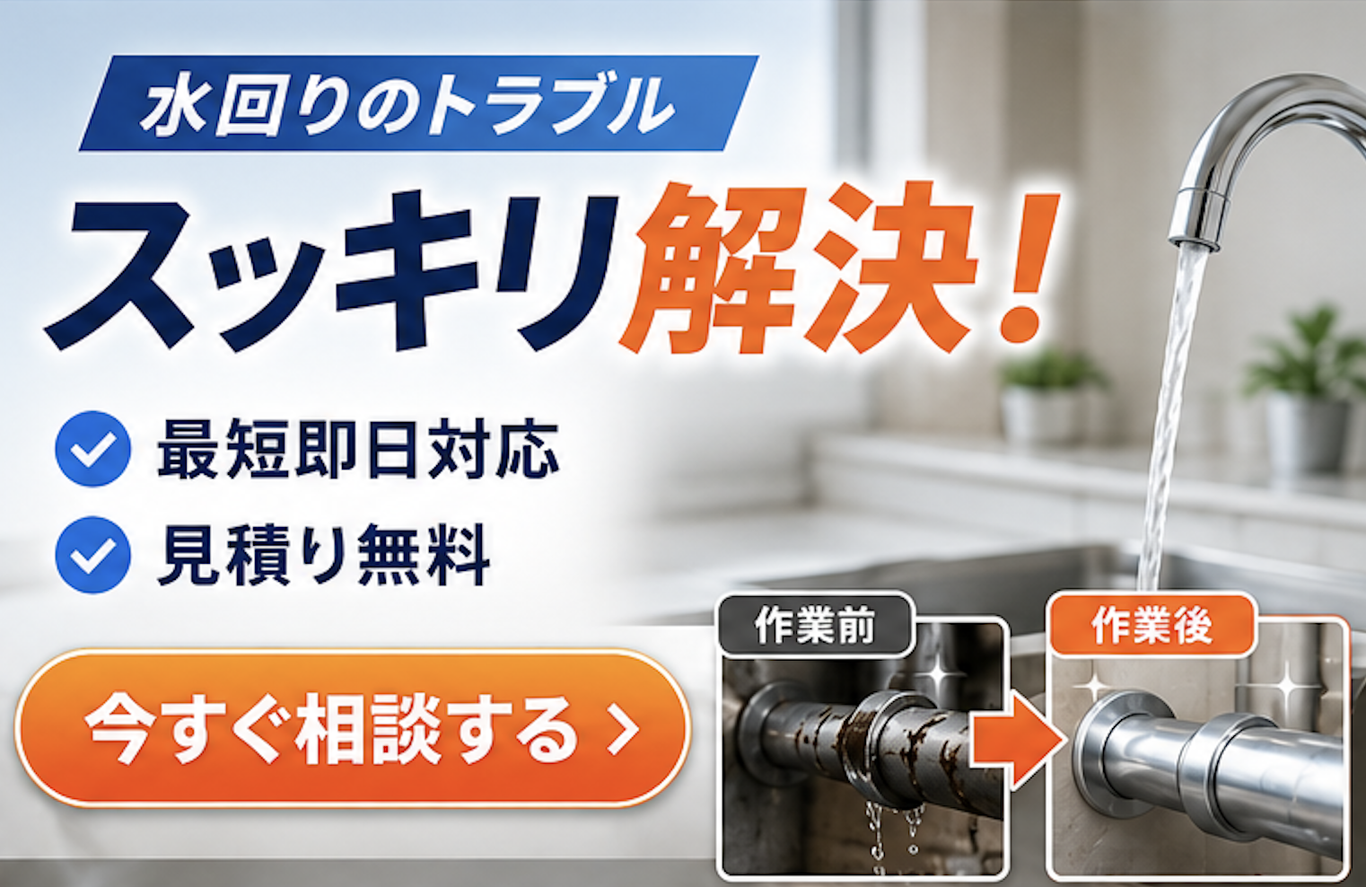 野田市 漏水調査 業者バナー