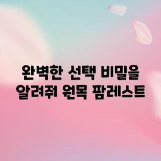 원목팜레스트, 원목 가구, ergonomic palm rest, 손목 보호, 사무실 용품