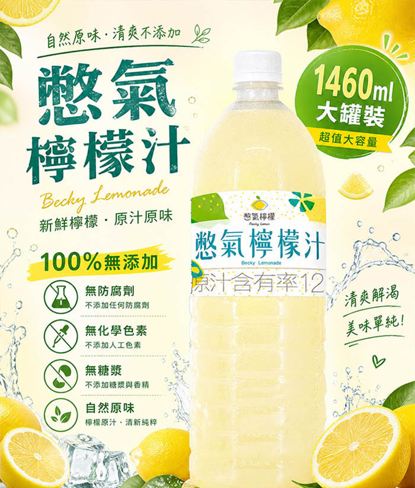 憋氣檸檬｜100%檸檬汁 1460ml/瓶