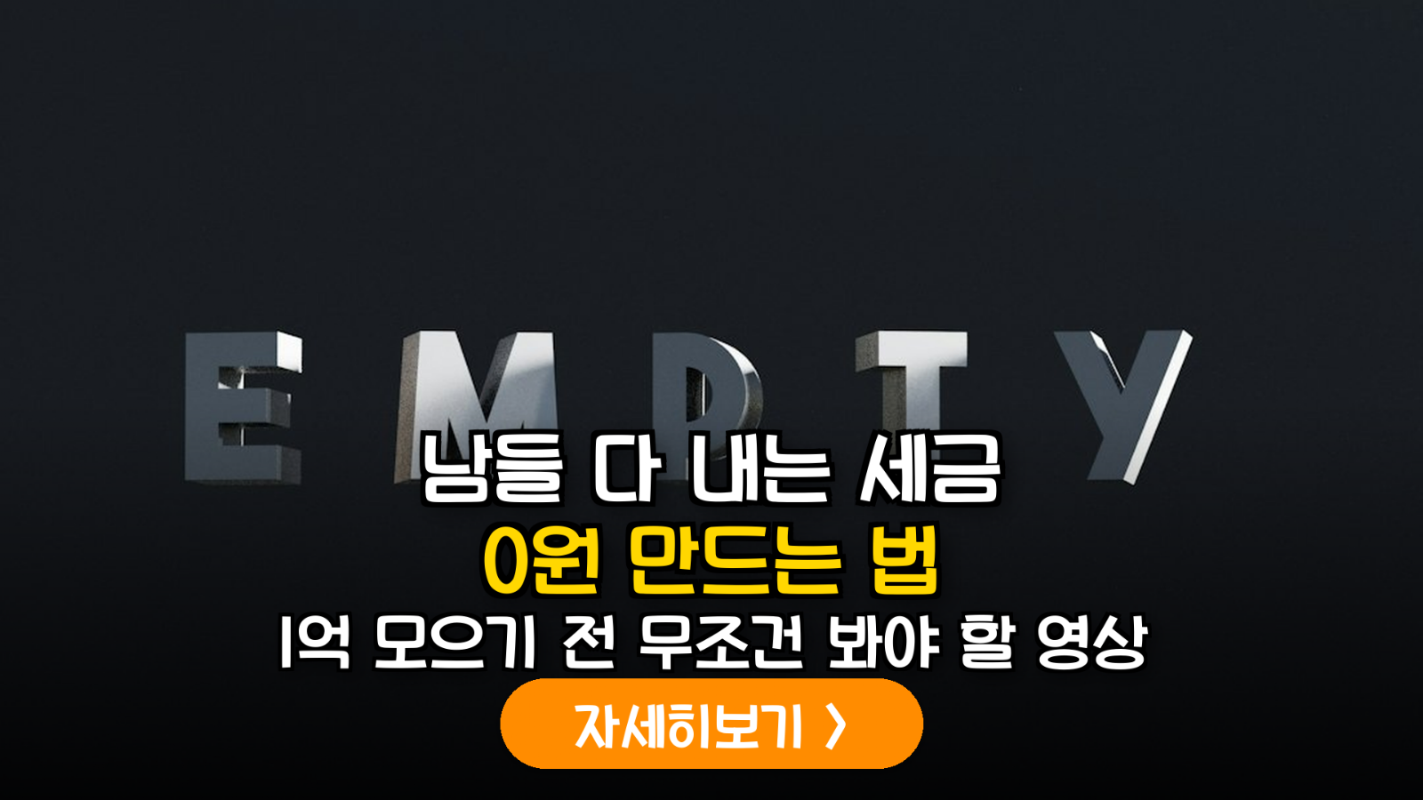 금융 소득의 15.4%를 지키는 법: ISA 및 연금계좌 기반 ETF 절세 운용 전략 가이드