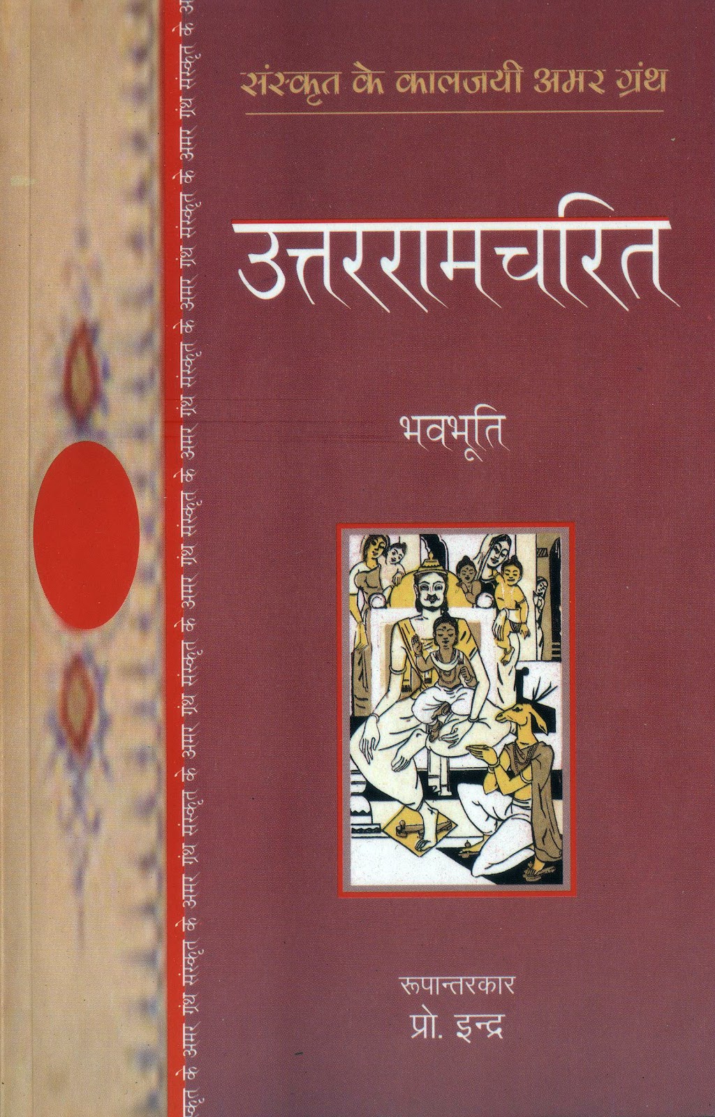 Uttararamcharita