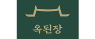 옥된장_2