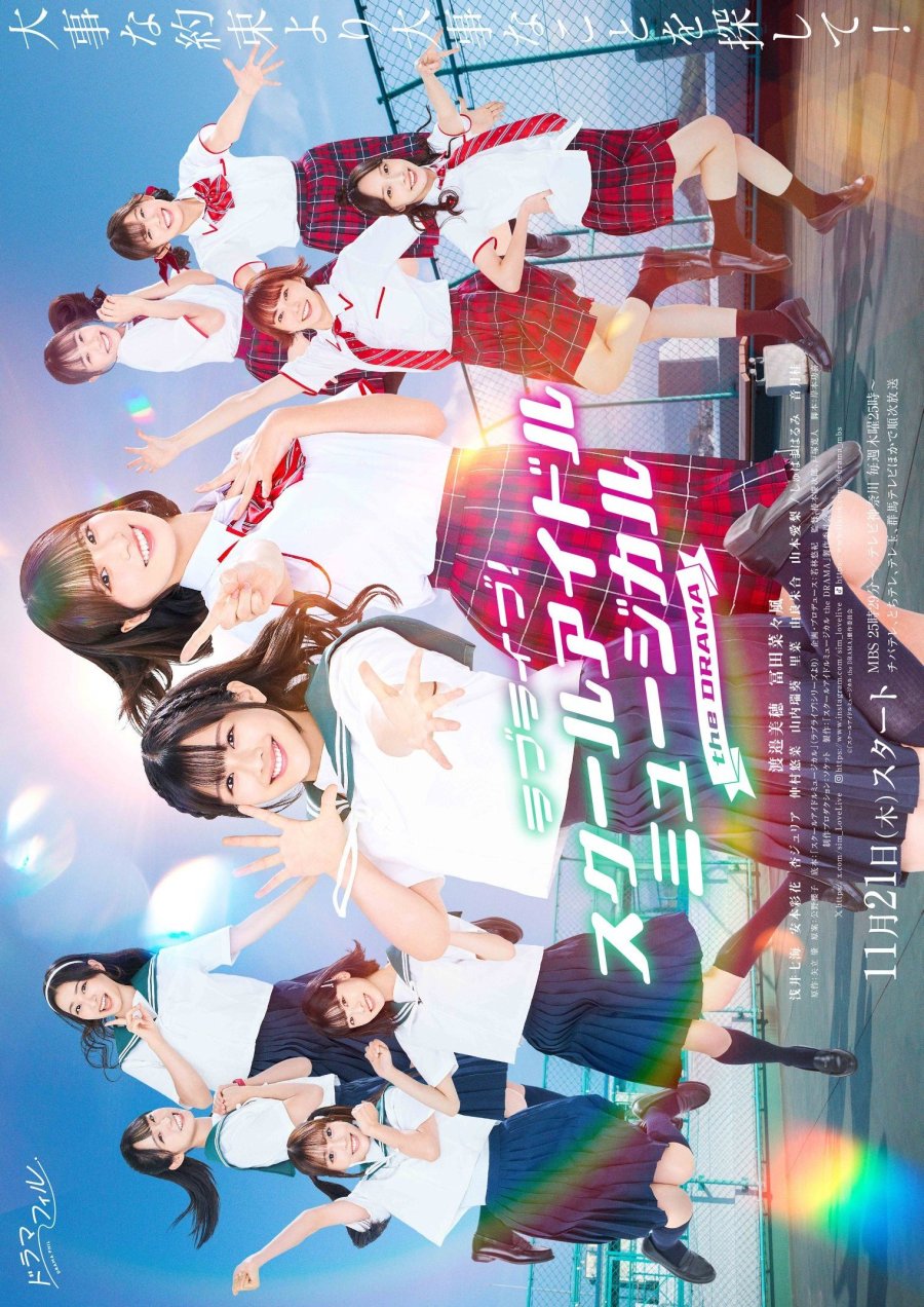 Love Live! School Idol Musical the Drama