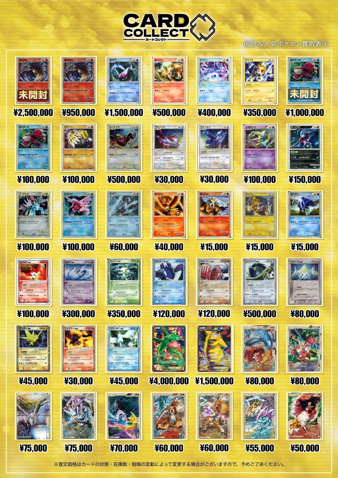 買取表 12ページ目