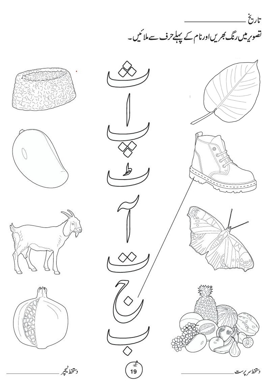 Urdu Kids Class A : Work Book