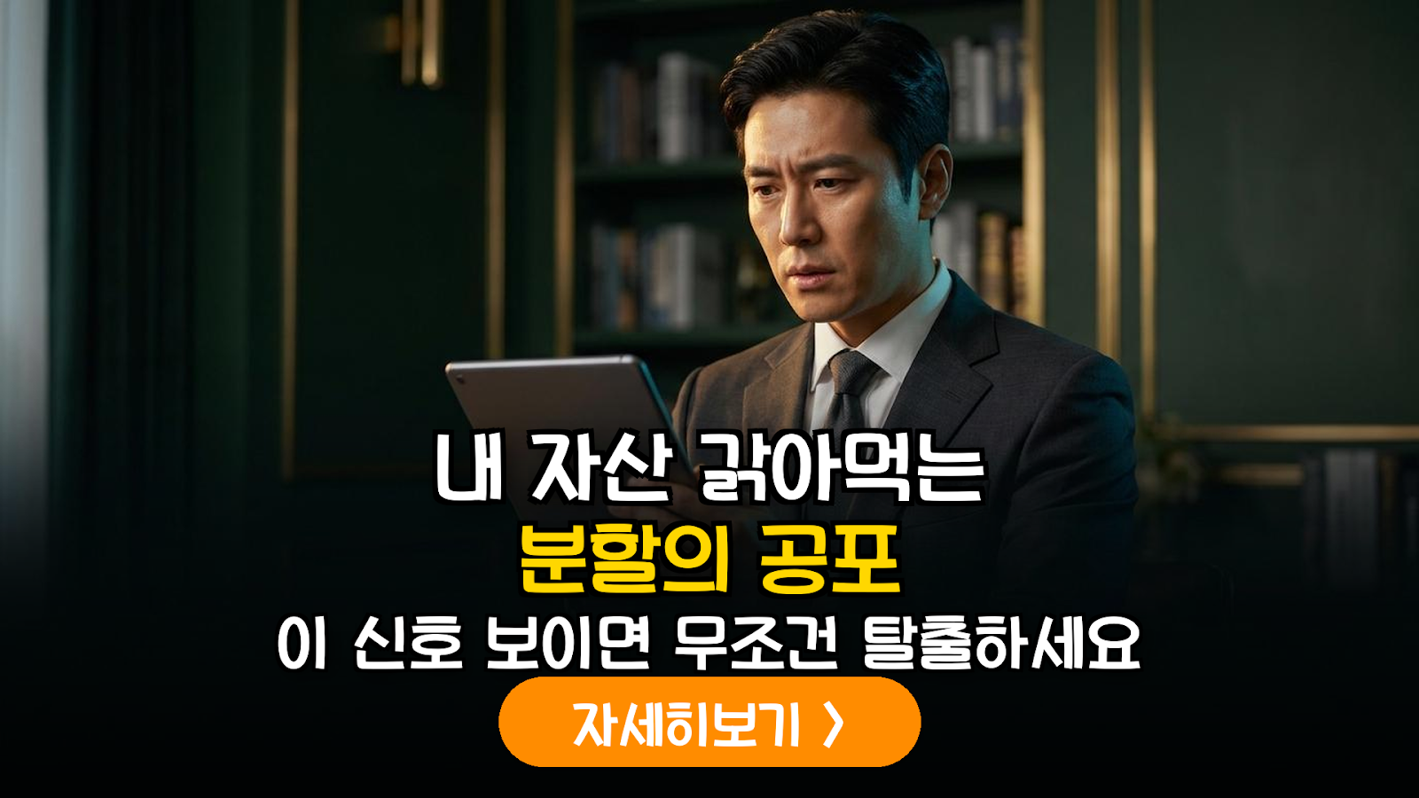 기업 인적·물적 분할 및 합병 시 주주가치 희석 리스크 완벽 분석 가이드