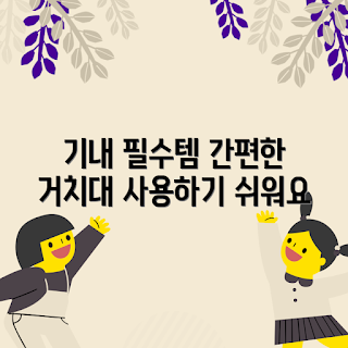 기내용 거치대, 여행 필수 아이템, 2023 여름 여행, 편리한 이동 장비, 다기능 거치대