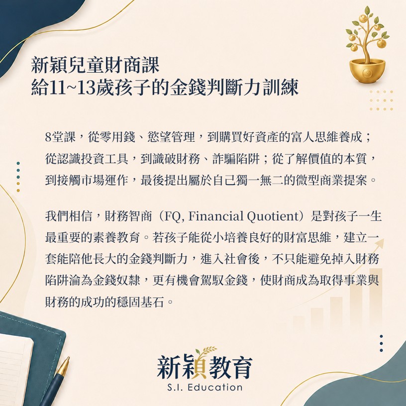 紹恩哥哥的財商小教室課程介紹圖一