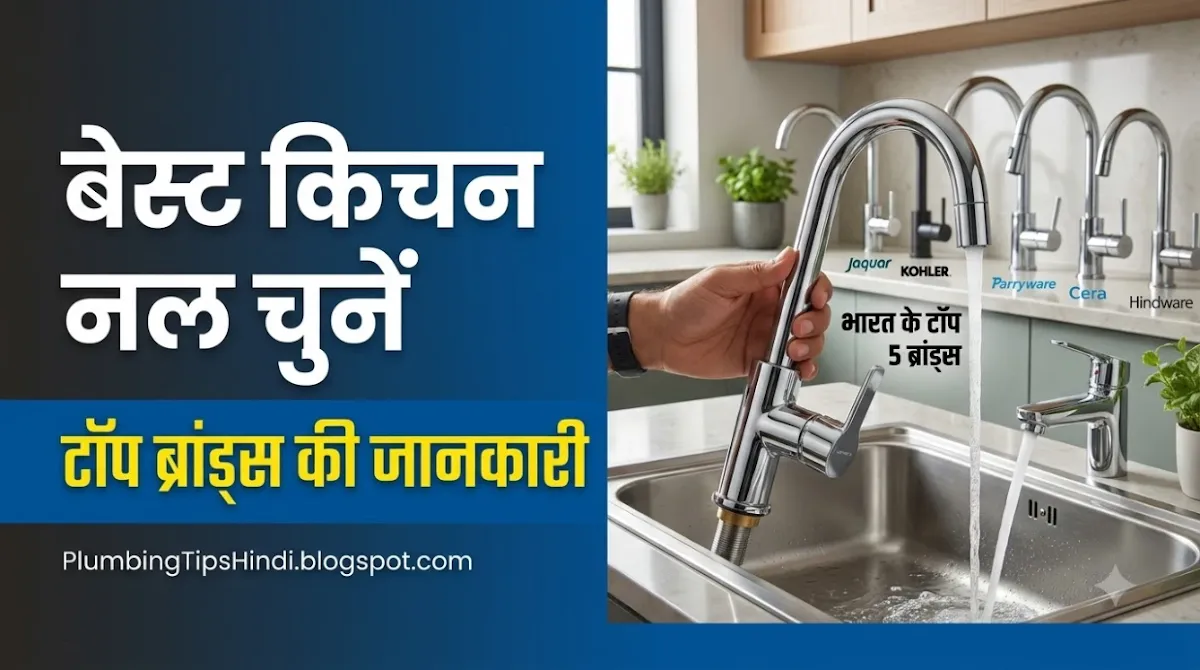 Best Kitchen Tap Brands India: Top Brands, Price, Features Aur Buying Guide