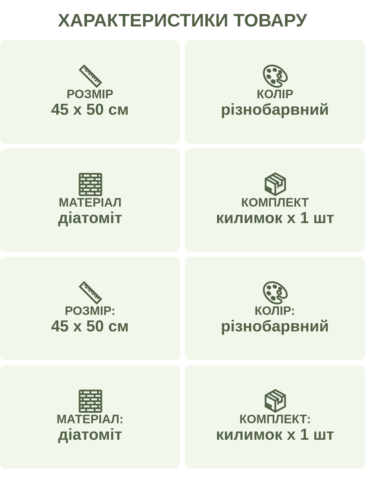 Характеристики товару: Розмір — 45 х 50 см; Колір — різнобарвний; Матеріал — діатоміт; Комплект — килимок х 1 шт; Розмір: — 45 х 50 см; Колір: — різнобарвний; Матеріал: — діатоміт; Комплект: — килимок х 1 шт