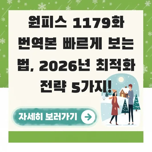원피스 1179화 번역본 빠르게 보는 법
