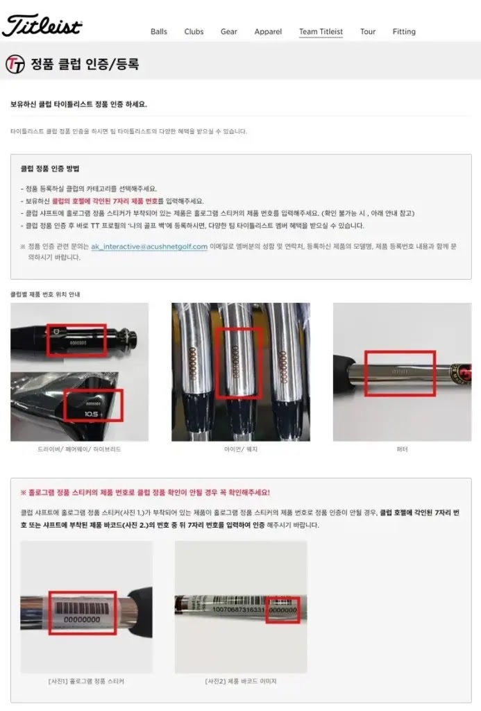 타이틀리스트 정품 시리얼 확인