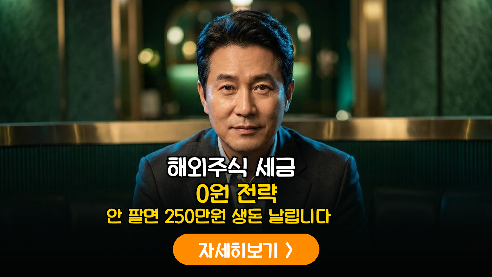 2026 해외주식 세금 0원 만드는 실전 절세법