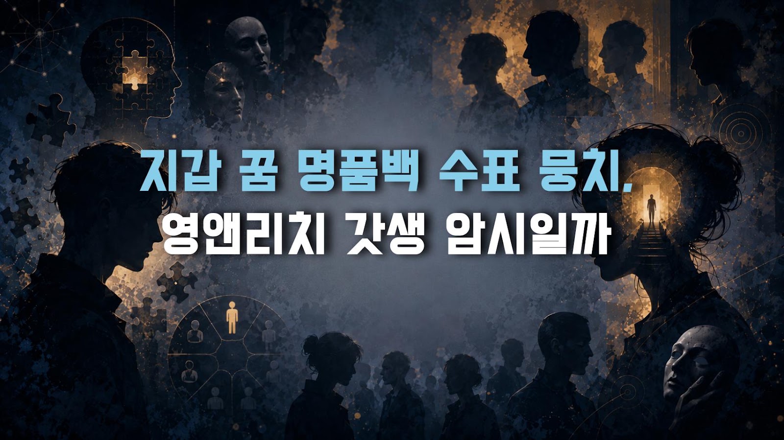 지갑 꿈 명품백 수표 뭉치, 영앤리치 갓생 암시일까