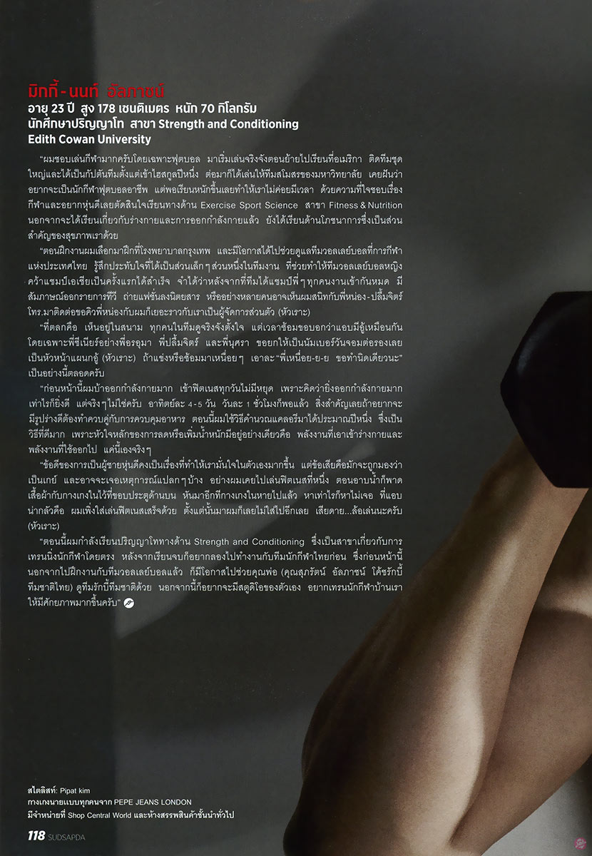  สุดสัปดาห์ 748 : 10เทรนเนอร์หล่อ(หุ่น) ทรมานใจ 
