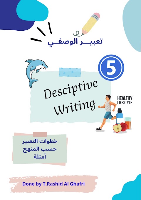 ملف دليل التعبير الوصفي - إنجليزي الصف 5 الفصل 2