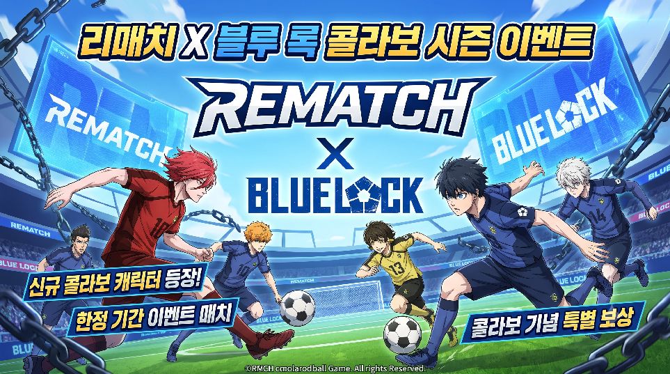 리매치 X 블루 록 콜라보 이미지