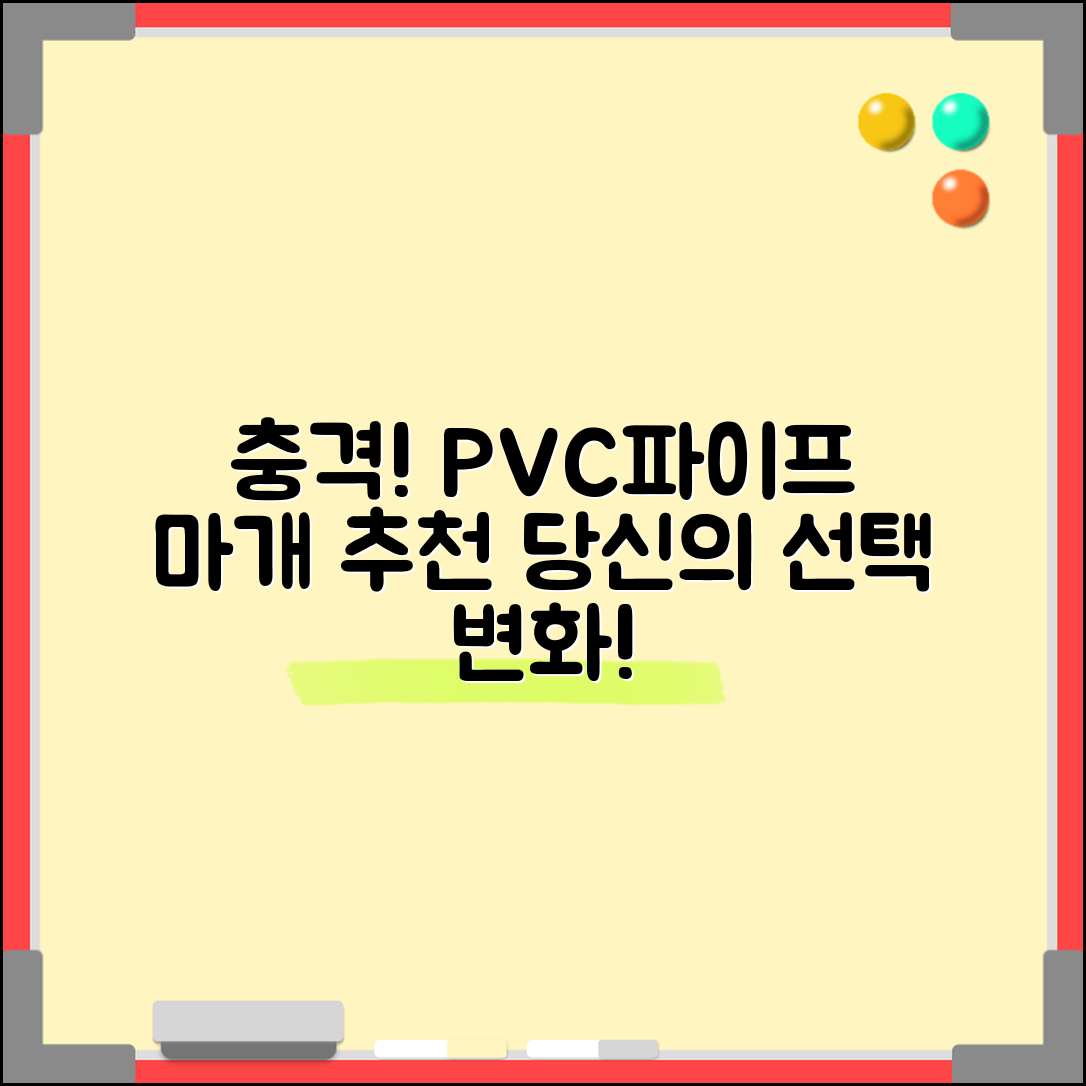 충격적인 pvc파이프마개 추천, 당신의 선택이 달라진다!