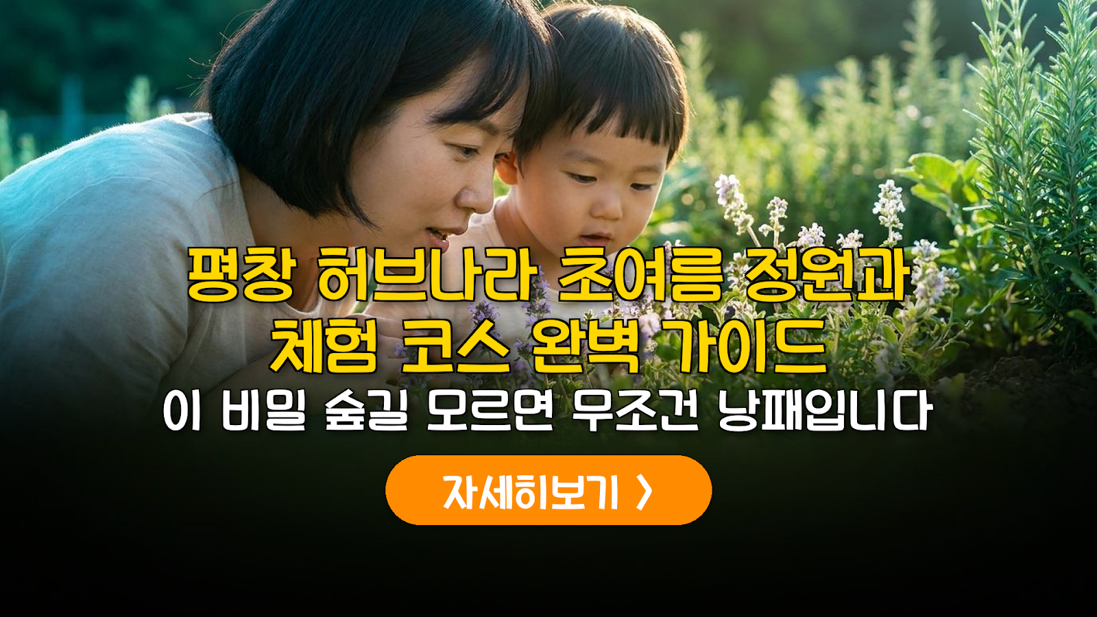 평창 허브나라 6월 여행 가이드: 낭패 없는 동선과 팁