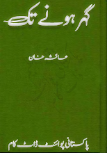 Gahar Honey Tak By Ayesha Khan  PDF