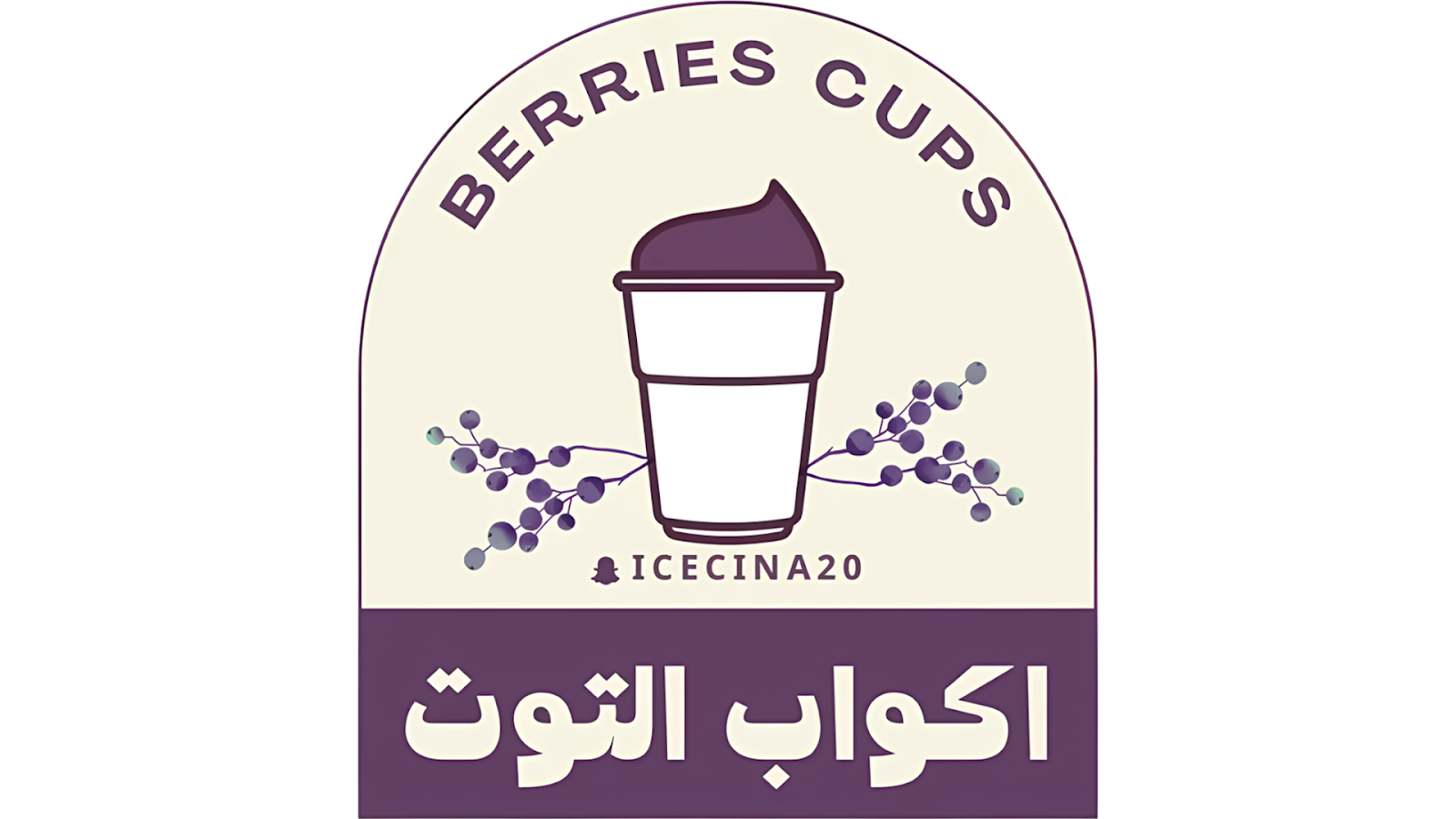 أكواب التوت