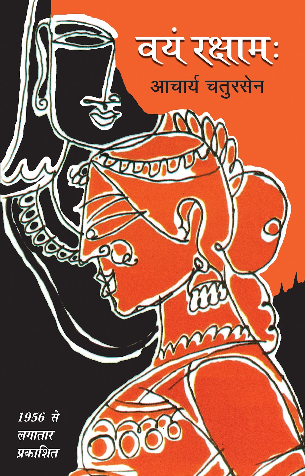 Vayam Rakshamah