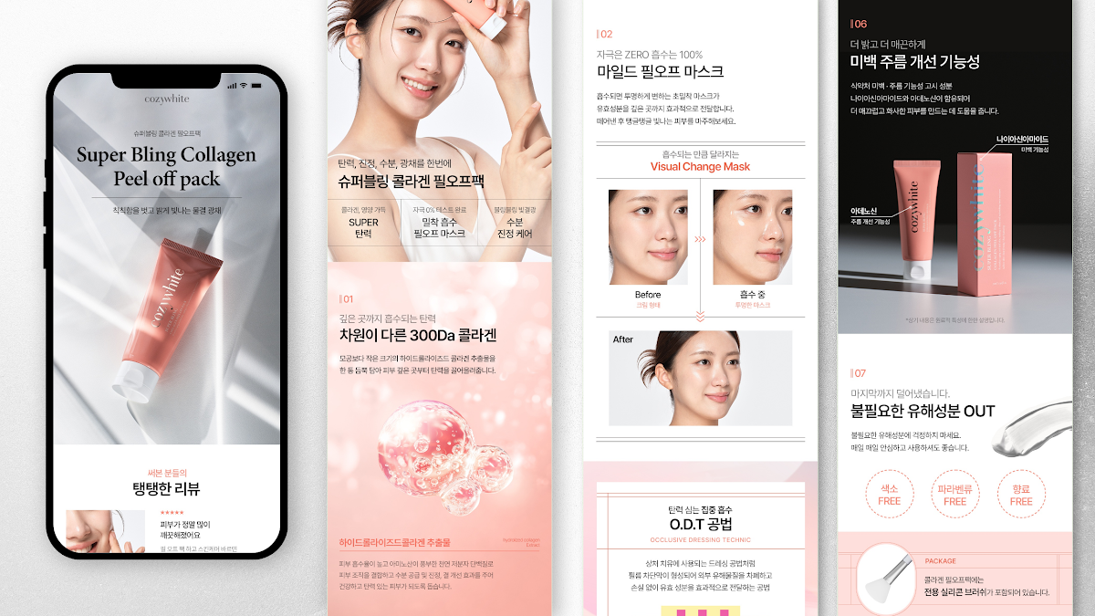 화장품 상세페이지 파일을 섹션별로 나눈 시안