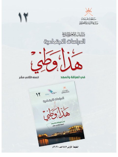دليل المعلم - دراسات الصف 12 الفصل 1