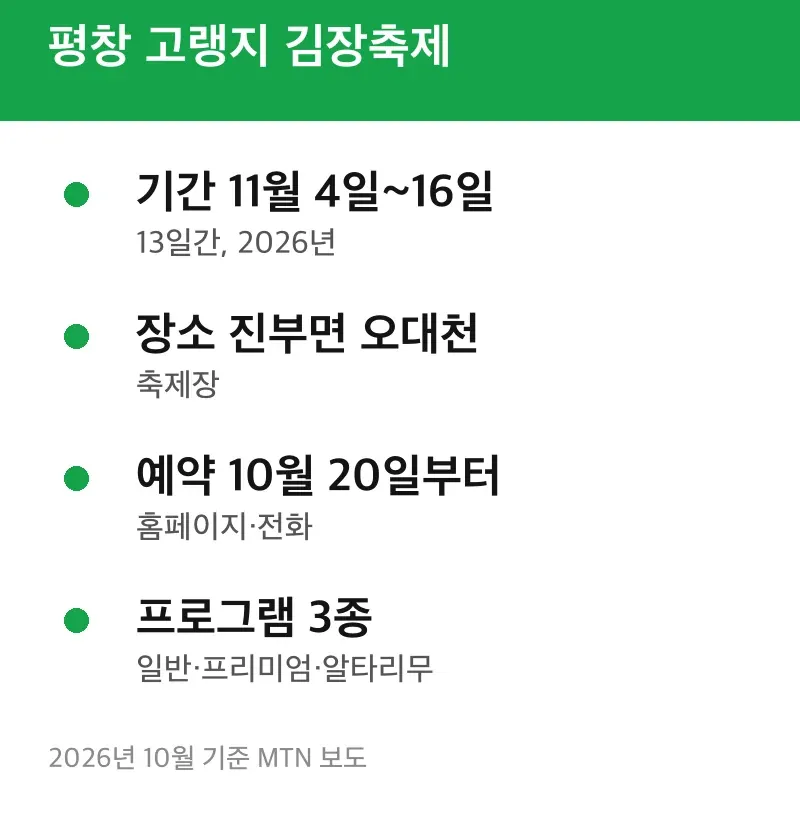 평창 고랭지 김장축제