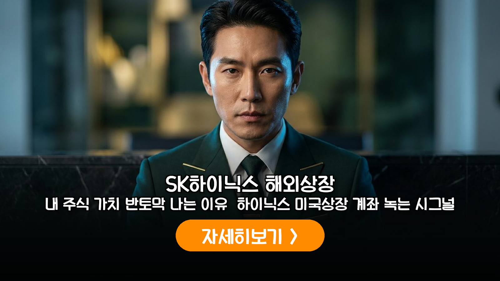 SK하이닉스 해외 상장 주가 희석 리스크 분석