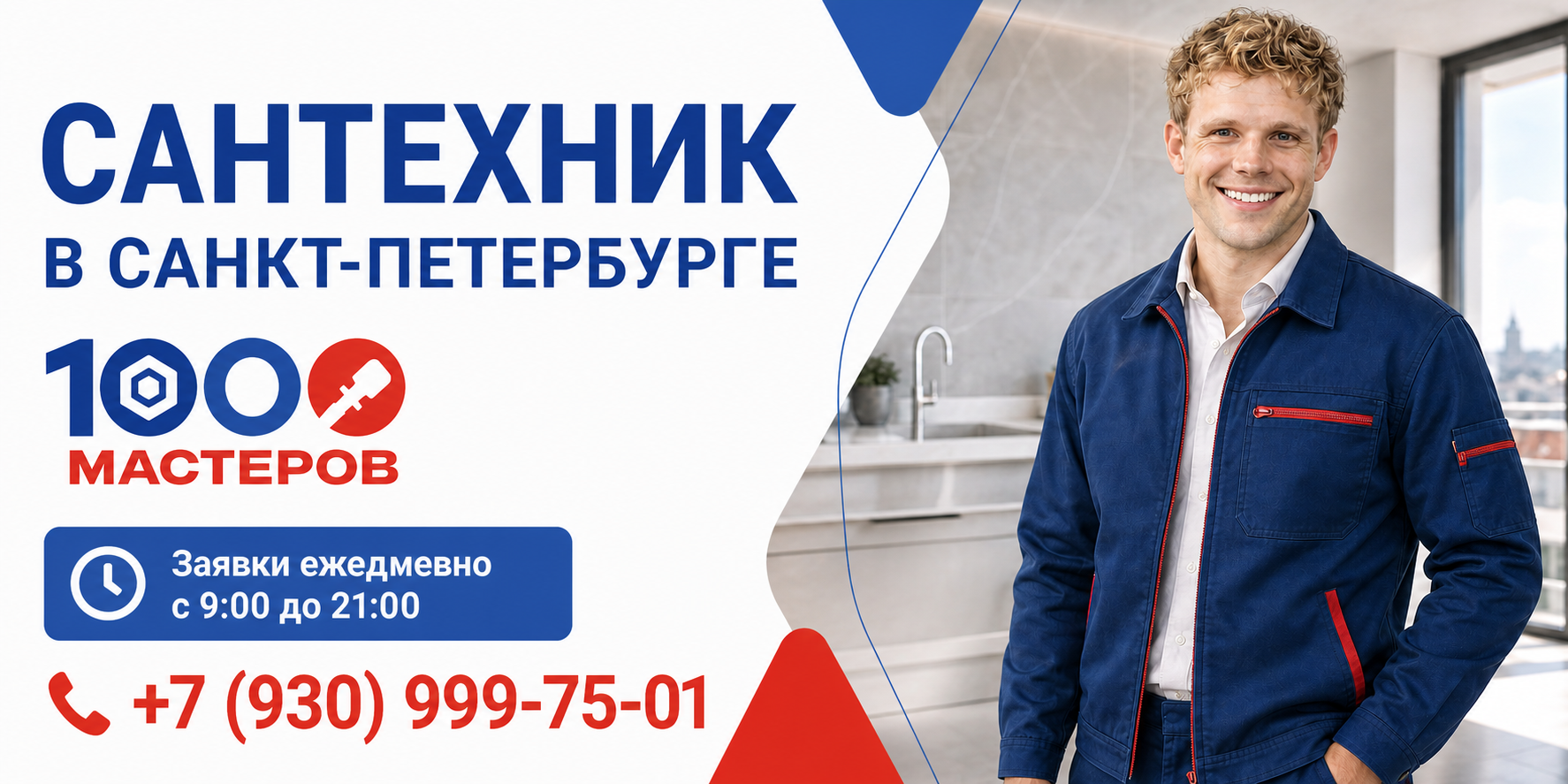 Подготовка к визиту частного мастера