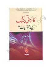 Download Kainati Jang kesay jeeti Jaey? by Reza Aslam