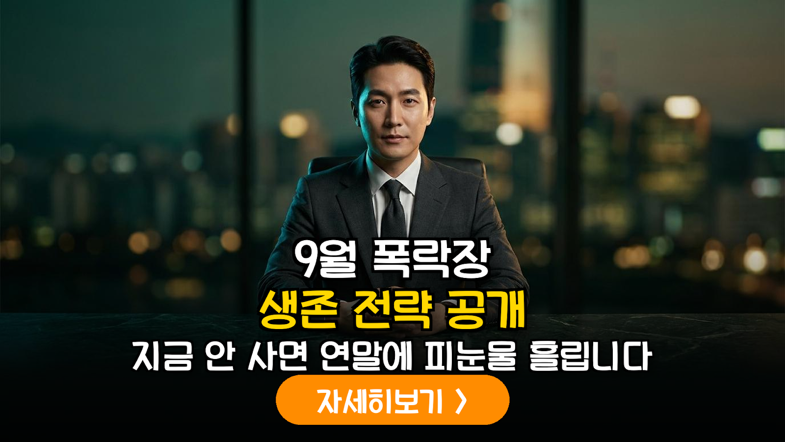 9월 증시 변동성 대비 고배당 ETF 및 분기 배당주 선취매 실무 가이드