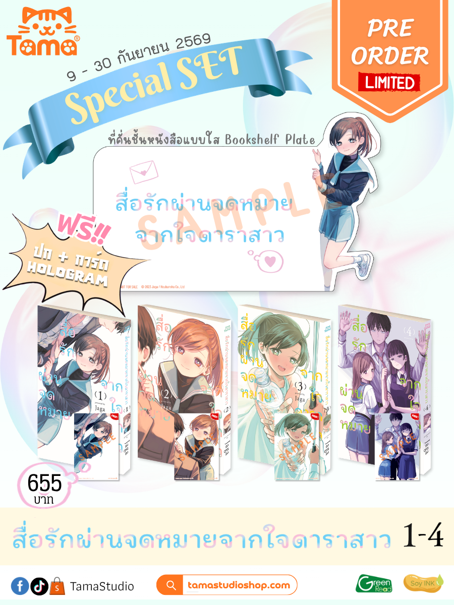 สื่อรักผ่านจดหมายจากใจดาราสาว