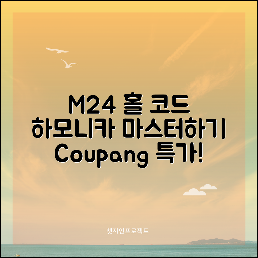 m24 홀 하모니카 코딩