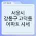 서울시 강동구 고덕동 아파트 시세, 고덕그라시움 최신 실거래가와 가격 동향
