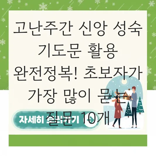 고난주간 신앙 성숙 기도문 활용