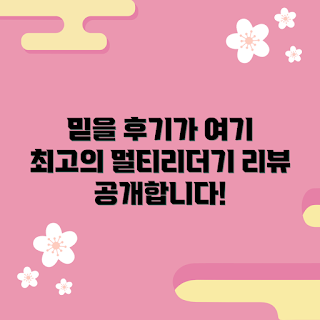 멀티리더기 추천, 멀티리더기 후기, 멀티리더기 사용법, 멀티리더기 장점, 멀티리더기 비교