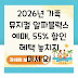 2026년 가족 뮤지컬 알파블럭스 예매, 55% 할인 혜택 놓치지 마세요!
