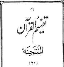 Urdu Tafheem-ul-Quran Surah Al-Mumtahanah by Abul Ala Maududi PDF