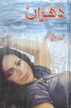 Dhuan Novel By Muhammad Farooq Anjum PDF