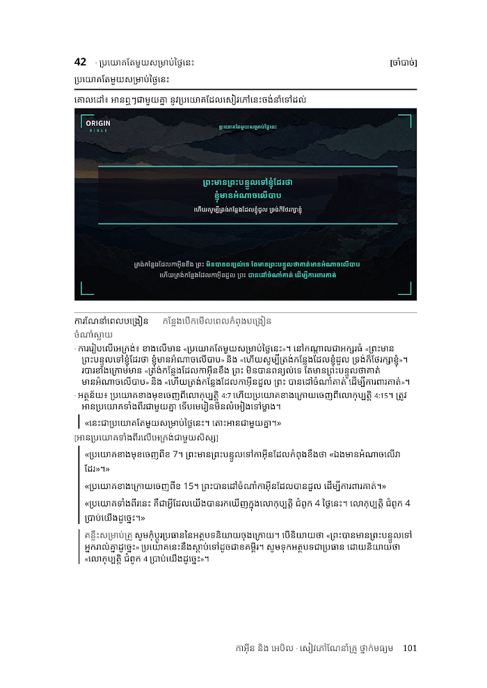កាអ៊ីន និងអេបិល យុវជន ស្គ្រីបគ្រូ មើលជាមុន ៦